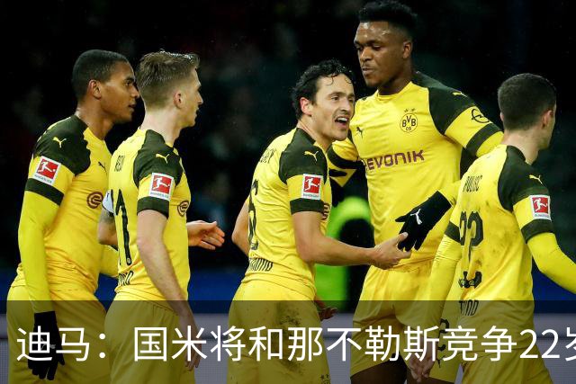 迪马：国米将和那不勒斯竞争22岁右翼卫哈莱利 圣吉罗斯要2500万